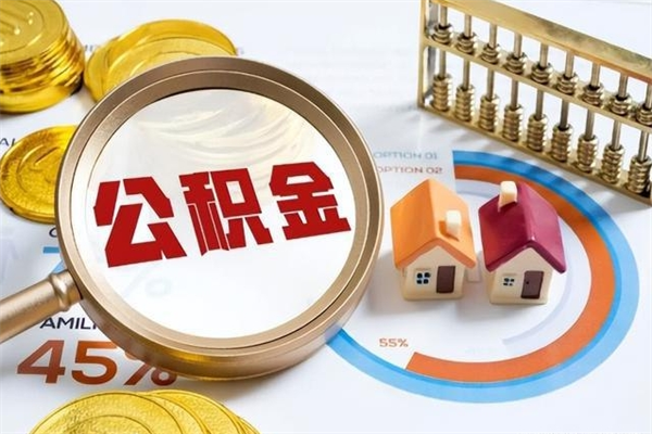 黔南封存公积金代提材料（封存公积金提取流程2021）