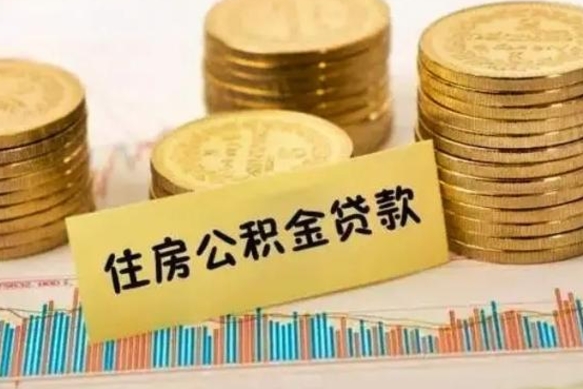 黔南个人公积金去哪儿取（个人公积金在哪取）