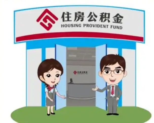 黔南封存公积金怎么提出（封存公积金提取流程）